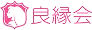 良縁会